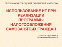 Налог на самозанятых граждан