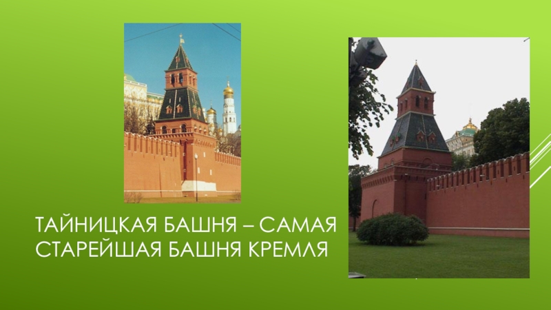 Конспект урока по окружающему миру 2 класс московский кремль с презентацией