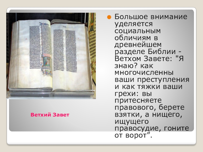 Что такое ветхий завет. Концепция ветхого Завета. Сообщение о Ветхом Завете. Истории в Библии ветхого Завета. Что такое Ветхий Завет кратко.