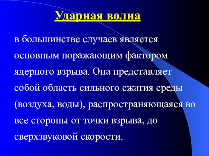 Презентация основные виды оружия и их поражающие факторы обж 10 класс презентация