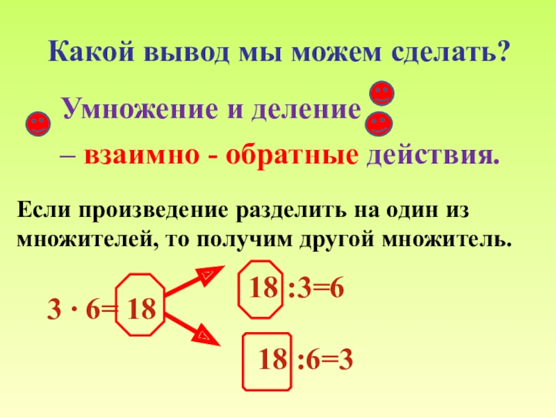 Произведение и деление