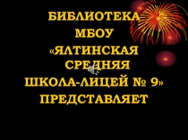 Презентация о книгах о войне Забвению не подлежит! (5-6 класс)