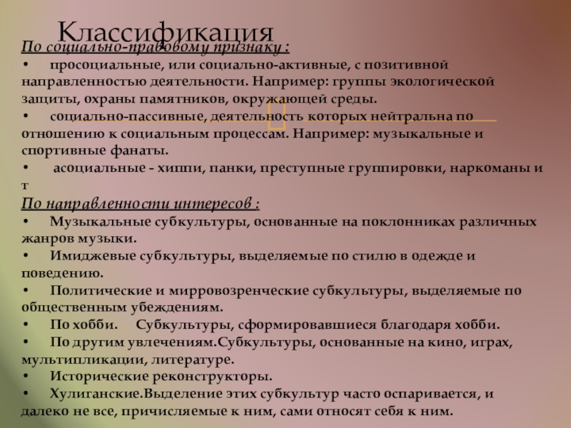 Реферат молодежной политики. Просоциальные субкультуры. Классификация субкультур по социально-правовому признаку. Просоциальные субкультуры примеры. Классификация просоциальных действий.