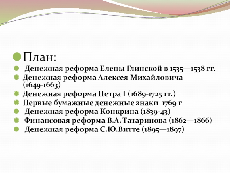 Презентация на тему денежная реформа елены глинской 7 класс