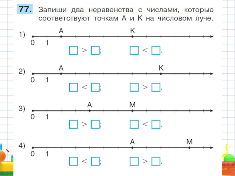 Презентация для 1 класса по математике примеры