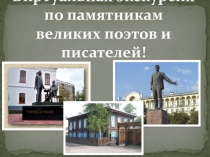 Памятники г.Новокузнецка