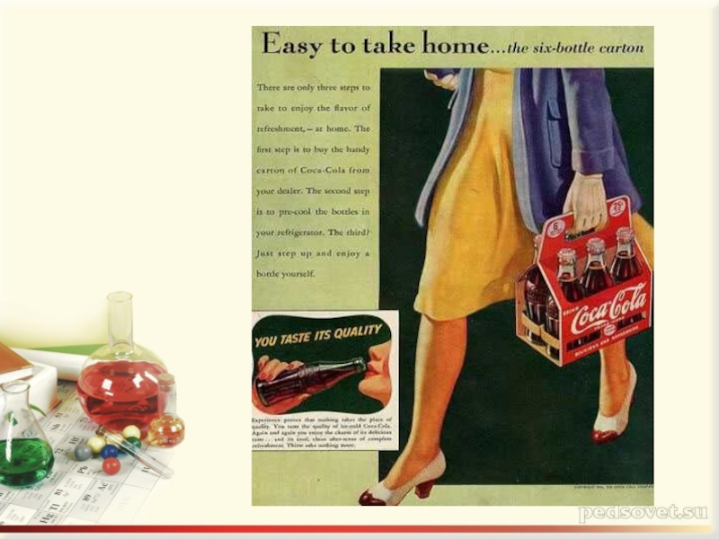 Реферат: Advertising And Promotion Campaigns Of CocaCola In