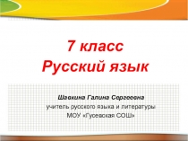 Презентация к уроку Предлог как часть речи.