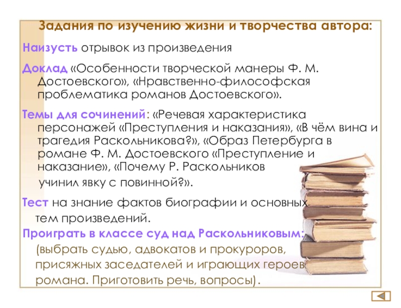 Сочинение: Дети на страницах произведений Ф. М.Достоевского