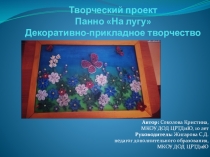 Презентация  Панно на лугу