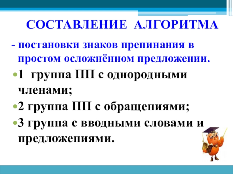 Презентация синтаксис простого предложения