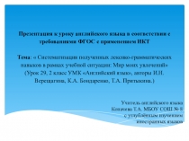 Презентация к уроку английского языка (2 кл) в соответствии с требованиями ФГОС с применением ИКТ