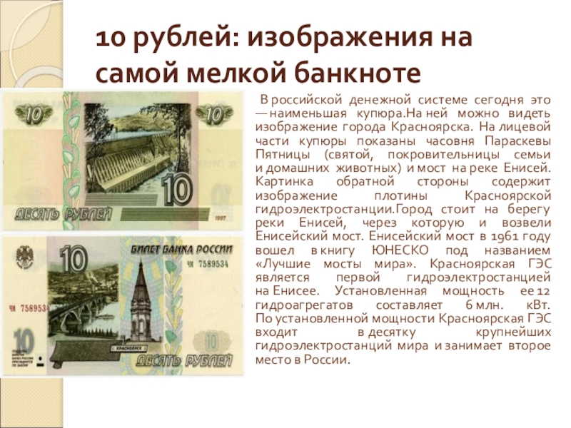 Какие города на рублевых купюрах. 10 Рублей: изображения на самой мелкой банкноте. 10 Рублей изображение на купюре.