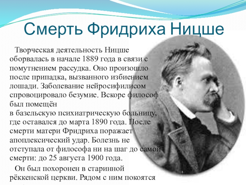 Философия фридриха. Фридрих Ницше биография. Фридрих Ницше биография и философия кратко. Фридрих Ницше биография кратко. Биография Ницше детство.