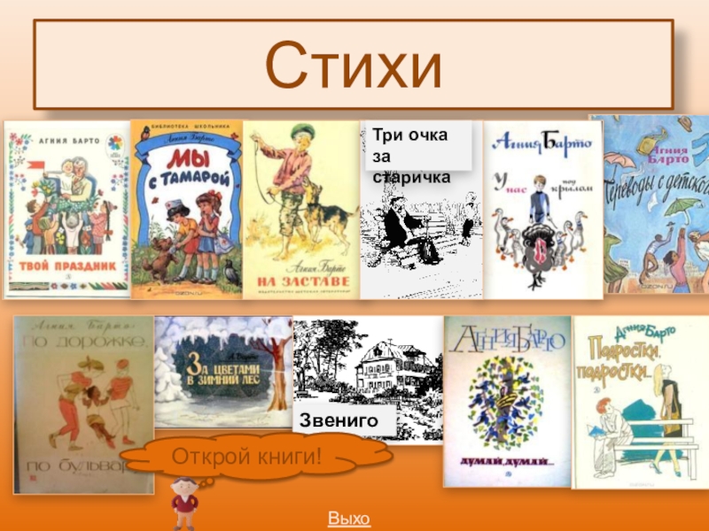 Три очка. Три очка за старичка Агния Барто. Стих три очка за старичка Агния Барто. Три очка за старичка. Три очка за старичка Агния Барто текст.