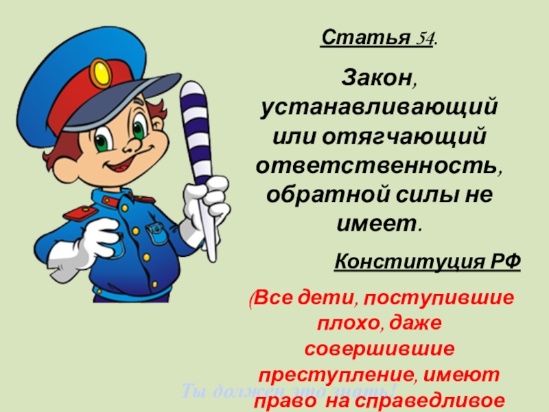 Поставь закон. Закон устанавливающий или отягчающий ответственность. Закон устанавливающий или отягчающий ответственность не имеет. Закон отягчающий ответственность обратной силы не имеет. Закон обратной силы не имеет Конституция.