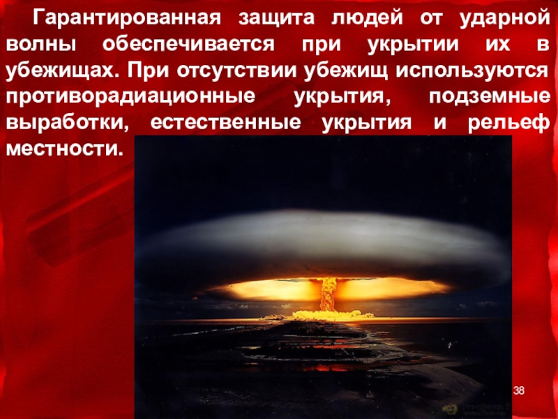 Защита от воздушной ударной волны. Ударная волна 50 КПА. Средства защиты от ударной волны. Защита людей от ударной волны. Способы защиты от ударной волны.