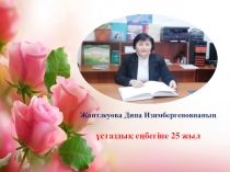 Презентация к празднику учителей