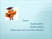 Презентация к уроку математики на тему Раскрытие скобок