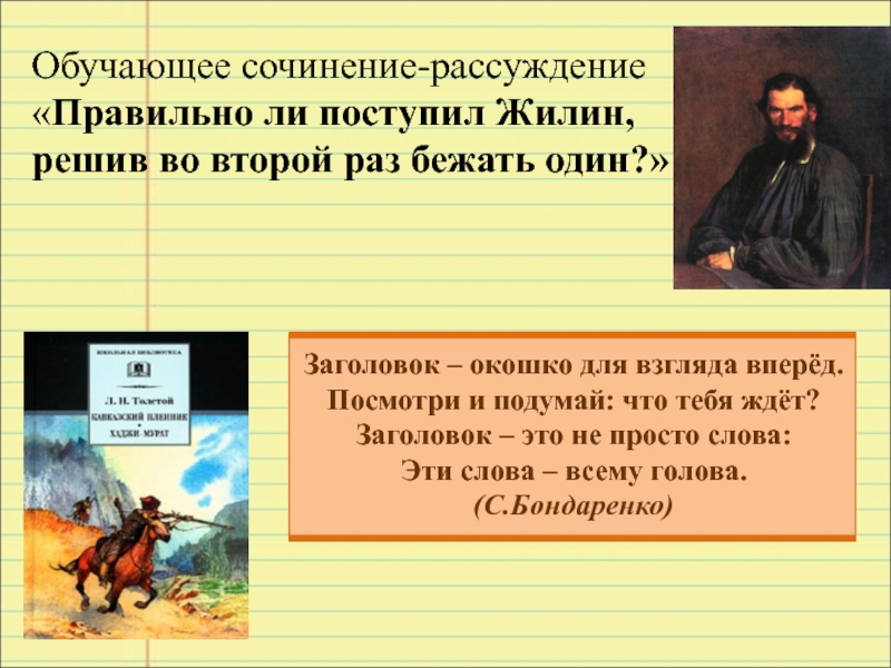 Обучающее сочинение 5 класс конспект урока. Обучающее сочинение. Обучение сочинению рассуждению. Развитие речи. Обучающее сочинение. Обучающее сочинения рассуждение.