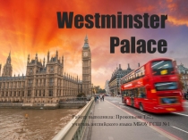 Вестминстерский дворец
