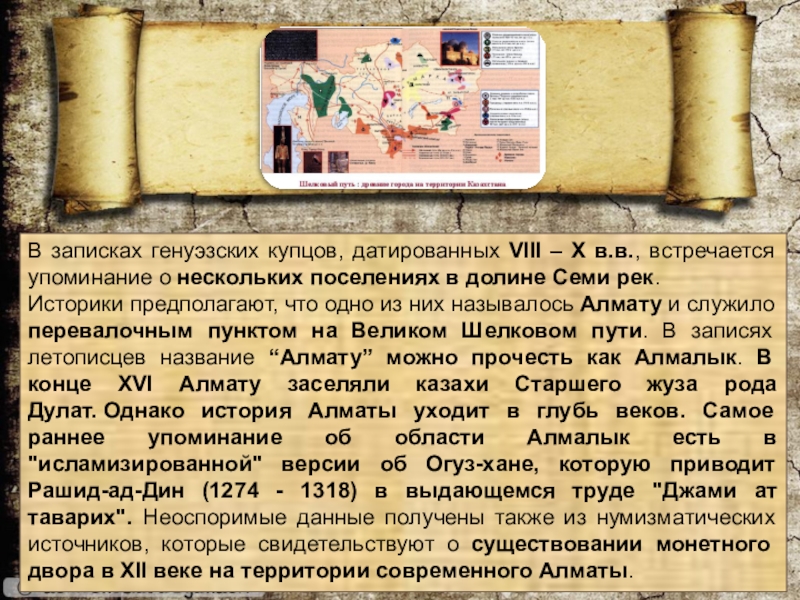 Карта плавания генуэзских купцов от генуи до одной из колоний в причерноморье