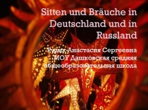 Презентация к уроку: Sitten und Bräuche in Deutschland