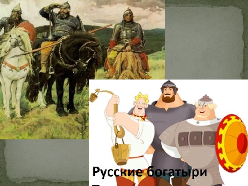 Имена богатырей. Три богатыря по именам. Три богатыря путешествие. Три богатыря их имена. Одежда три богатыря.