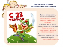 Презентация к Дню зимних именинников