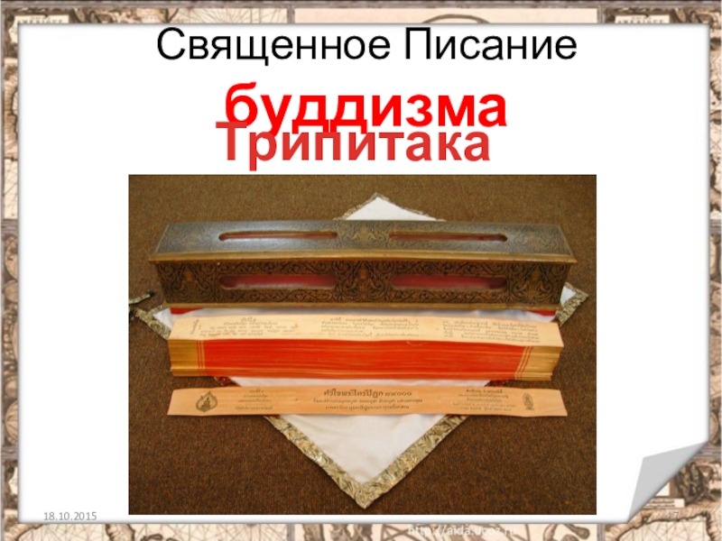 Священная книга буддизма трипитака картинки