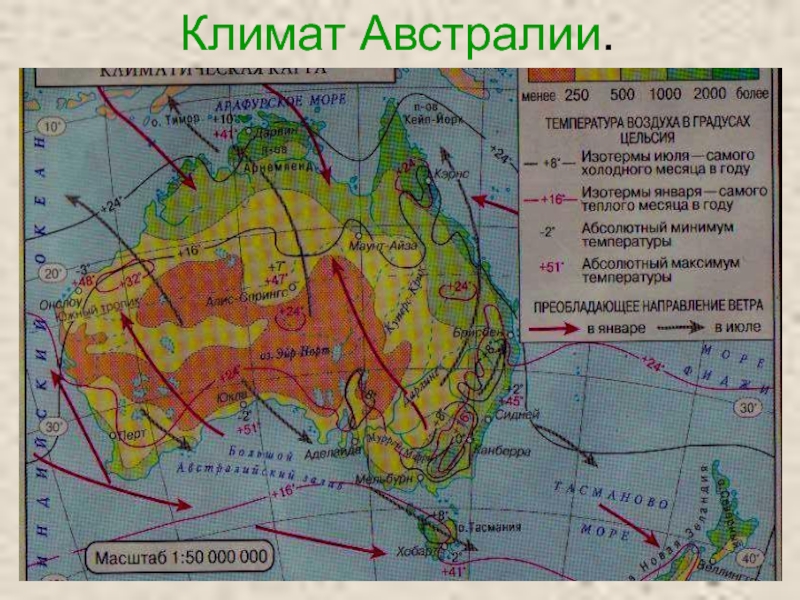 Австралия климатические пояса. Климат Австралии. Климат Австралии и Океании. Климат Австралии 7 класс. Климат Австралии 2 класс кратко.