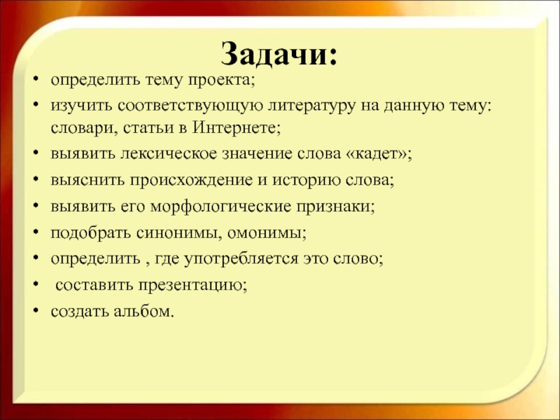 Проект портрет одного слова 10