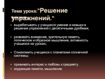 Презентация к уроку:Решение упражнений.