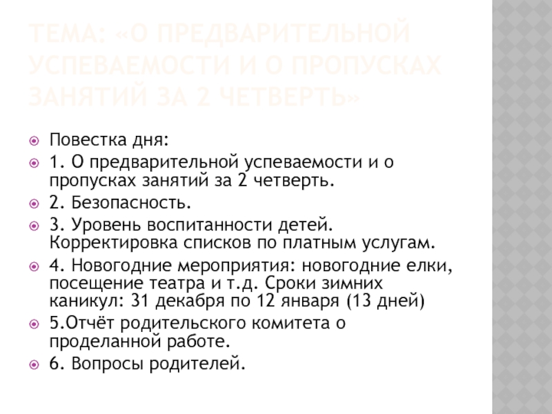 Чаща стала гуще обеих парт пропуски занятий они недовольно роптают с помощью бигуди