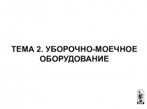 Презентация по техническому обслуживанию автомобилей