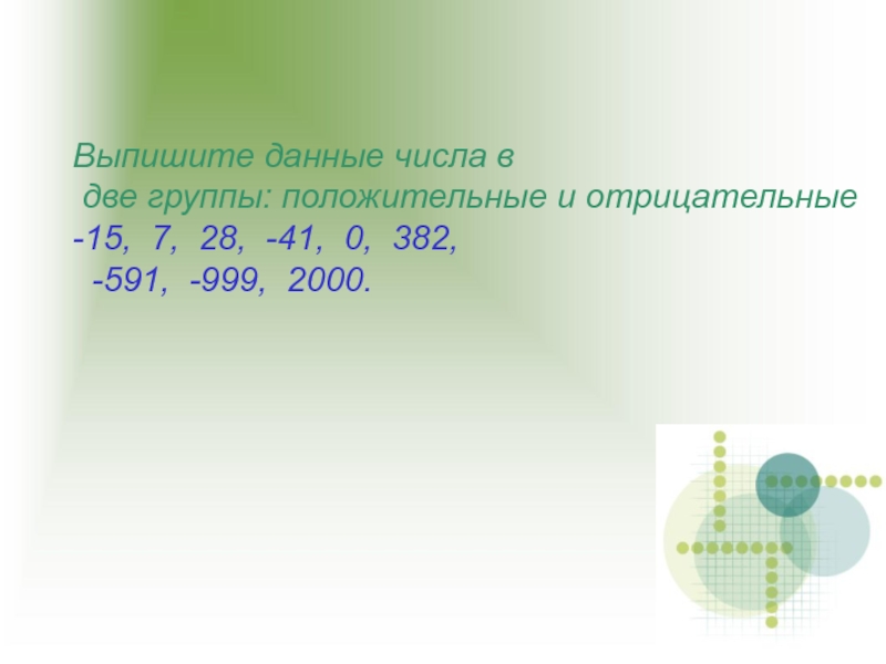 Выпишите информацию. Какие числа называются целыми. Какие числа называют целыми числами. Какие числа называют целыми приведите пример. Какие числа называют целыми 6 класс.