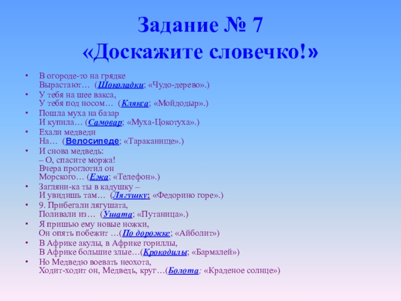 Викторина по литературному чтению 2 класс школа россии презентация