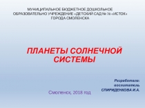 Солнечная система