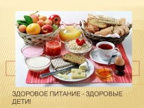 Участие МБОУ Калининская школа в конкурсе Здоровое питание - здоровые дети