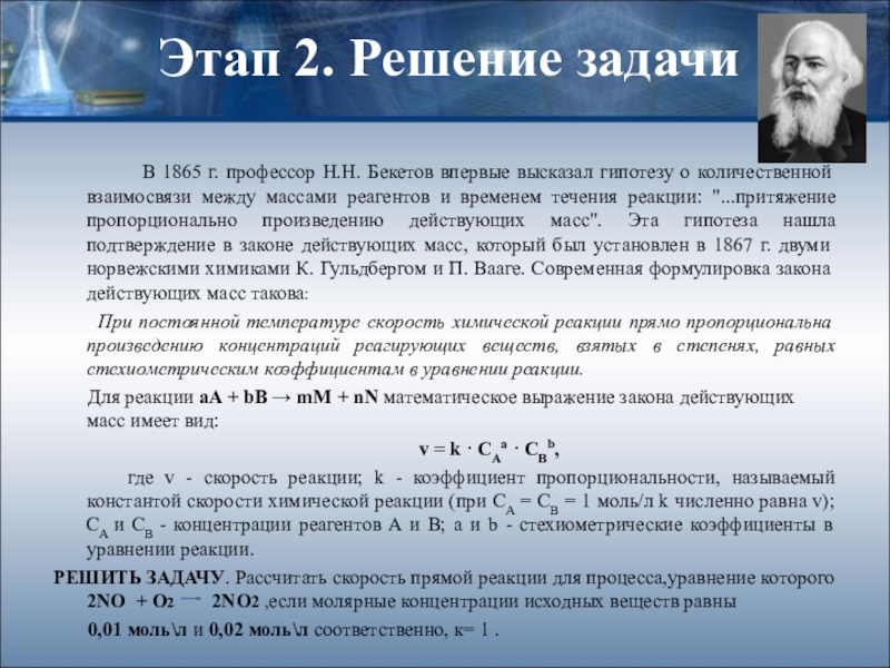 Николай бекетов презентация