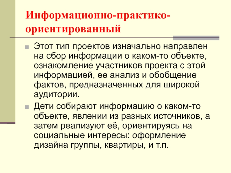 Структура практико ориентированного проекта учащихся