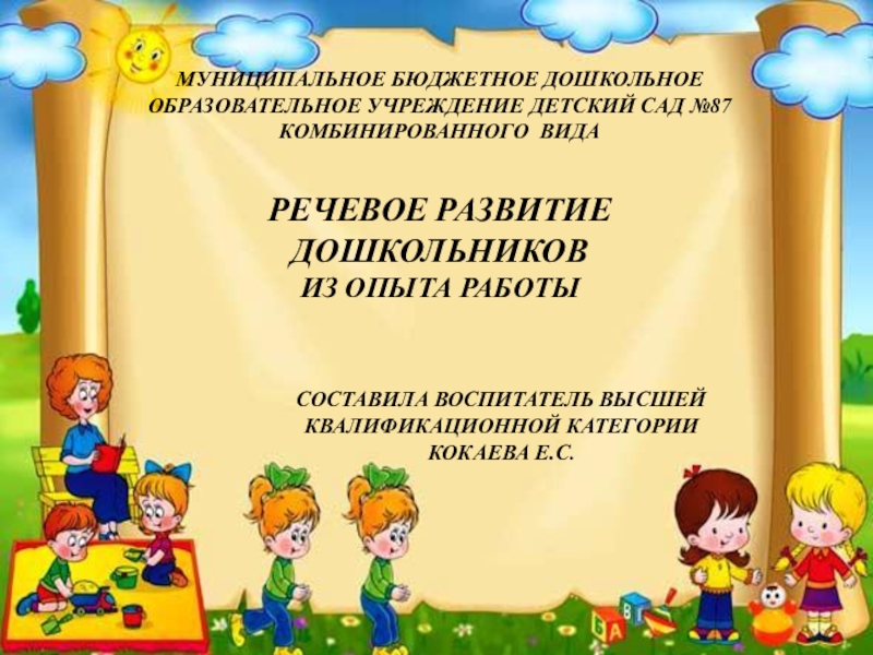 Презентации для родителей