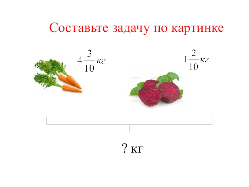 Составь задачу 7 4. Составляющие задачи. Составление задачи с параметрами. Составляющие задачи по названиям.