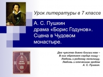 Презентация к уроку литературы на тему А.С.Пушкин Борис Годунов