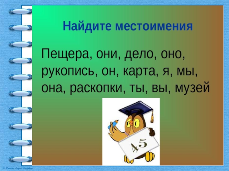 Игра по теме местоимение 6 класс презентация