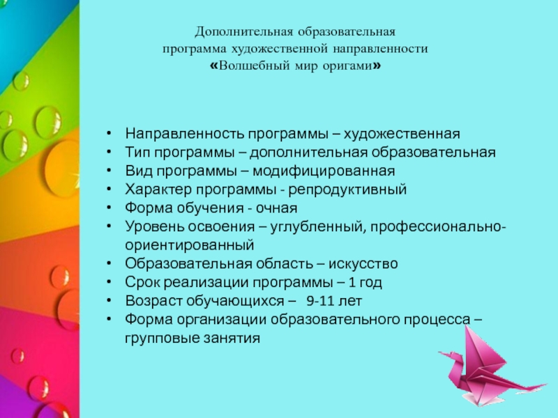 Направление образовательной программы. Художественная направленность образовательной программы. Программы художественного направления. Программы дополнительного художественного образования детей. Направленности программ дополнительного образования детей.