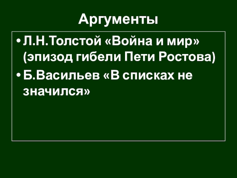 В списках не значился презентация в 11 классе