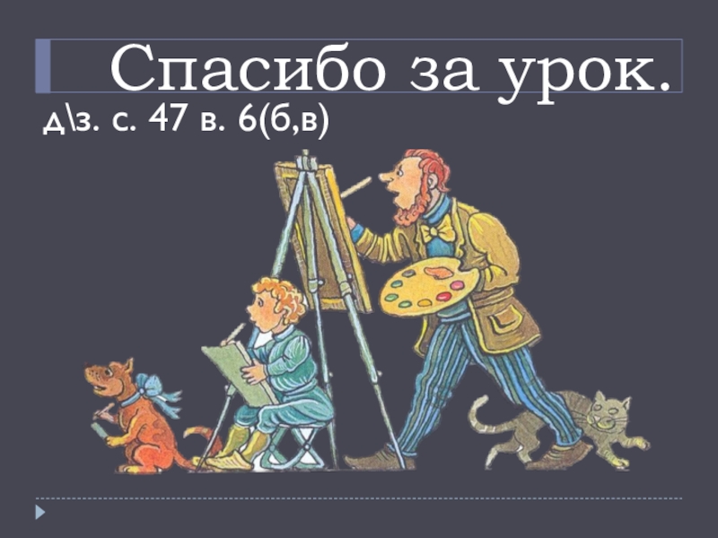 Тувим про пана трулялинского презентация 2 класс