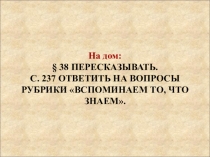 Презентация по ИДМ на тему: Войны граждан и рабов (5 класс)