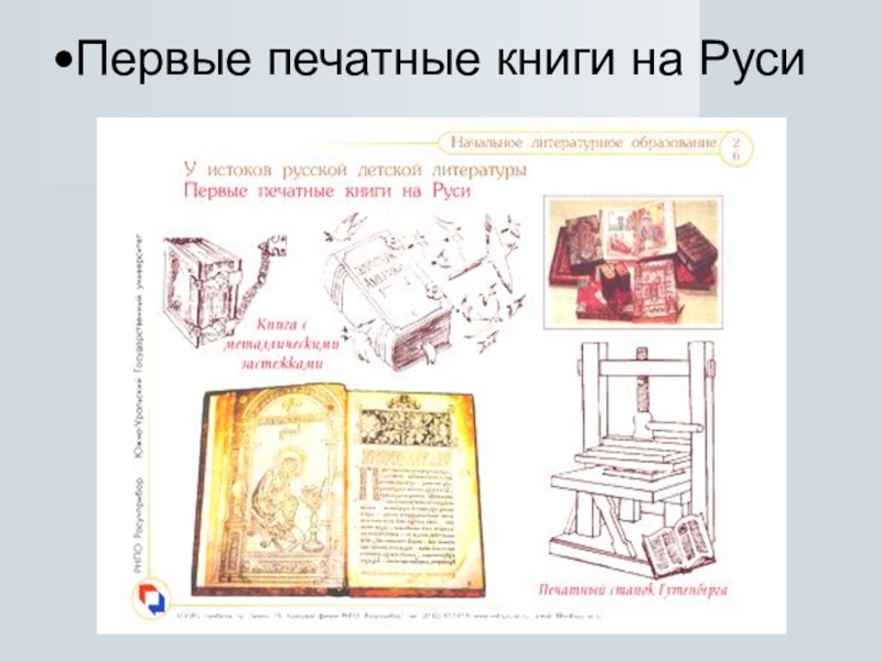 Самая первая печатная книга